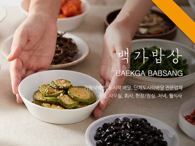 백가밥상_모바일용