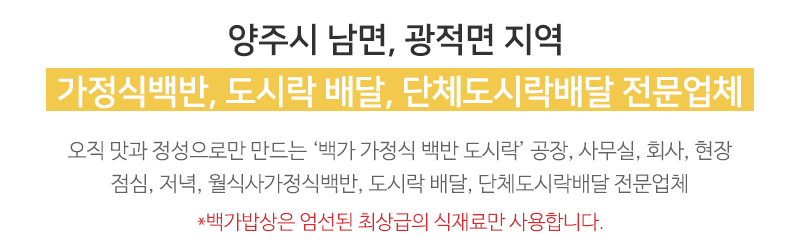 백가밥상_메인문구_내용문구