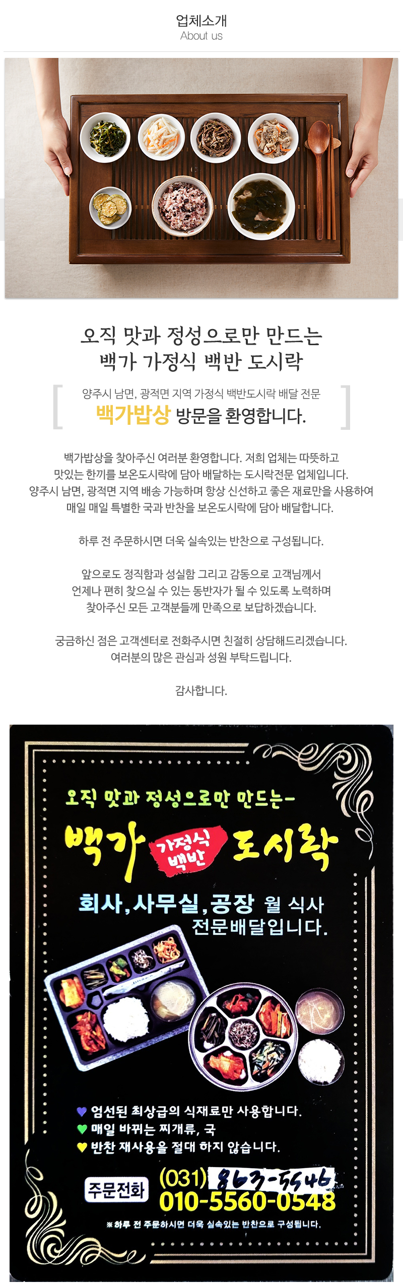 백가밥상_내용