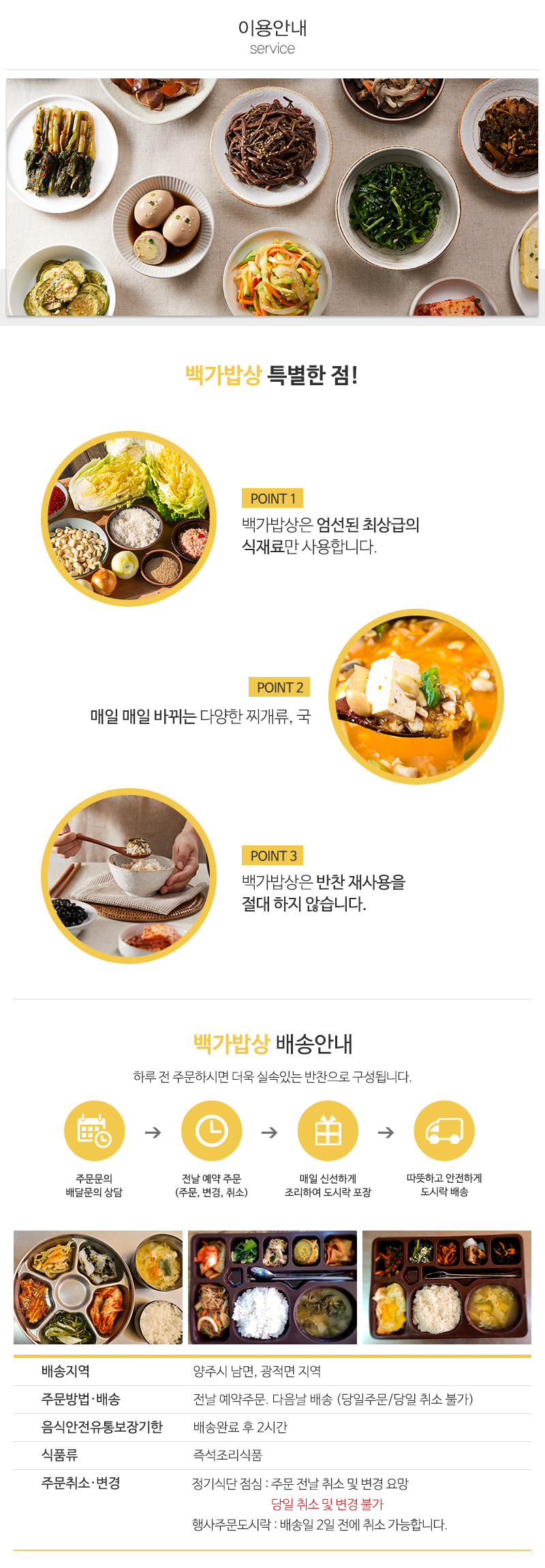 백가밥상_내용