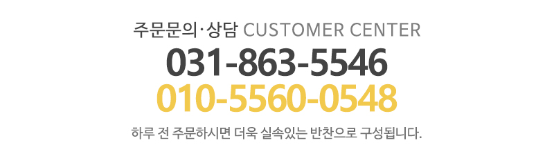 백가밥상_하단고객_고객센터
